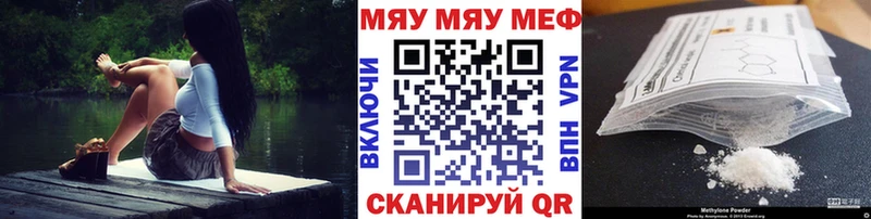 Меф мяу мяу мука Гаврилов-Ям